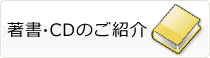 著書のご紹介