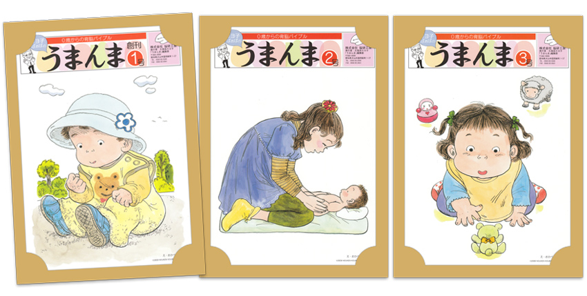 うまんま創刊号~2号~3号